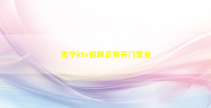 许昌夜总会招聘