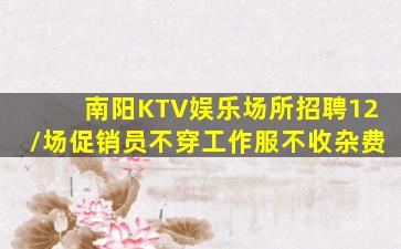 佳木斯KTV招聘