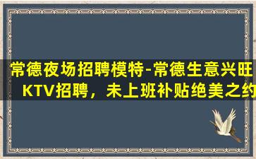 保山KTV招聘