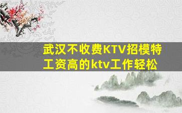 泰州KTV招聘