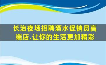 深圳夜总会招聘